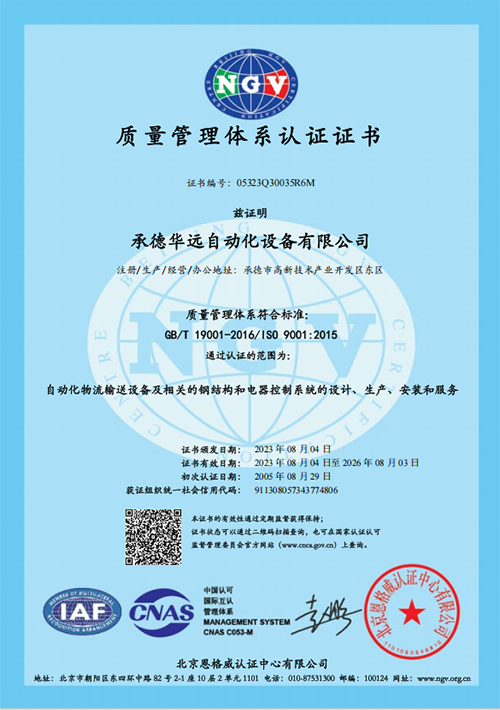 質(zhì)量管理體系認(rèn)證證書