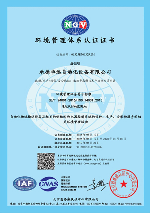環(huán)境管理體系認(rèn)證證書