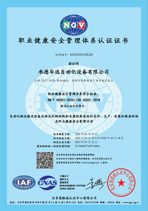 職業(yè)健康安全管理體系認(rèn)證證書