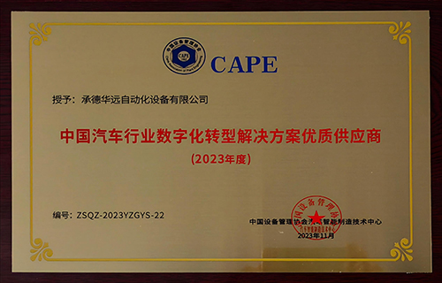 中國汽車行業(yè)數(shù)字化轉(zhuǎn)型解決方案優(yōu)質(zhì)供應商