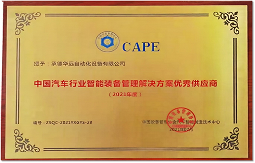中國汽車行業(yè)智能裝備管理解決方案優(yōu)秀供應商