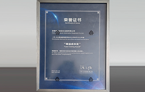 精益成本獎(jiǎng)證書