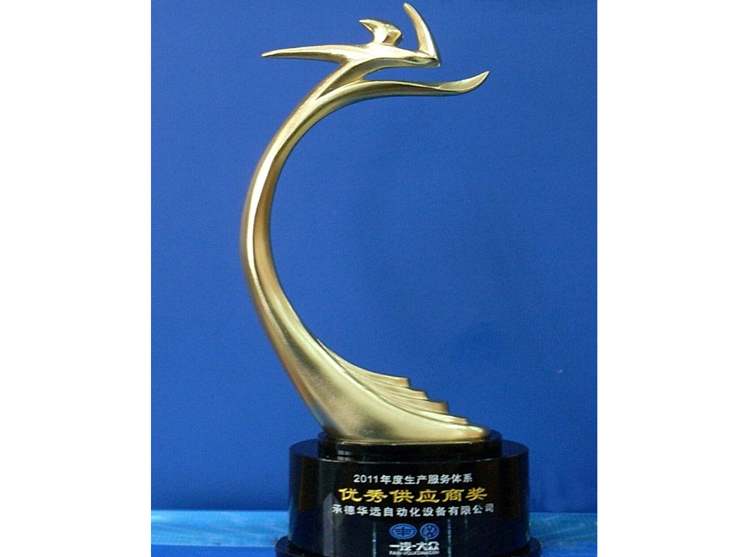 一汽大眾?優(yōu)秀供應(yīng)商