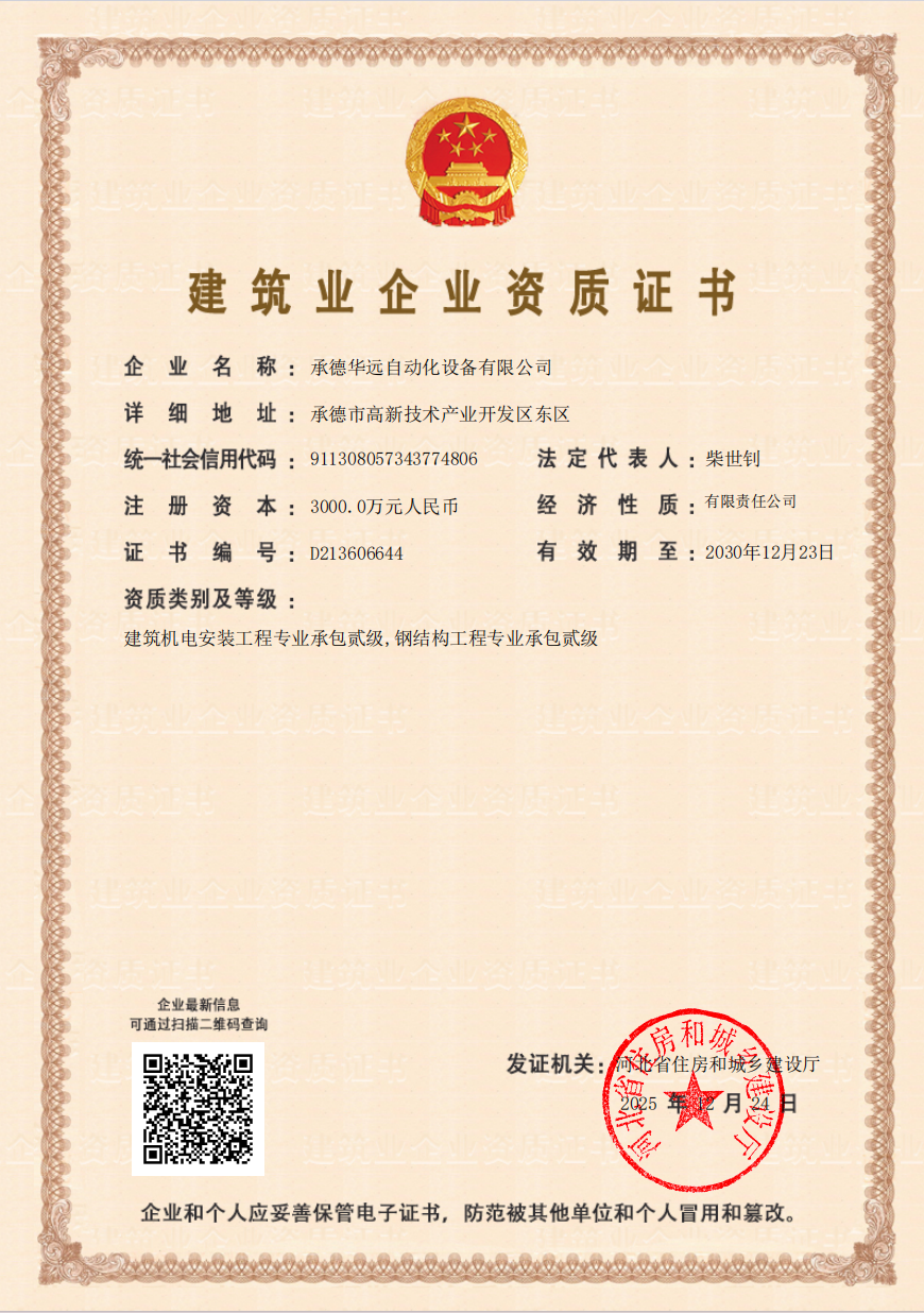 機(jī)電安裝工程資質(zhì)證書