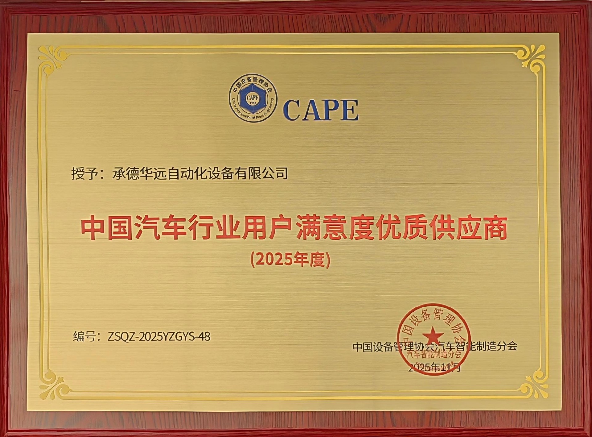 中國汽車行業(yè)用戶滿意度優(yōu)質(zhì)供應商